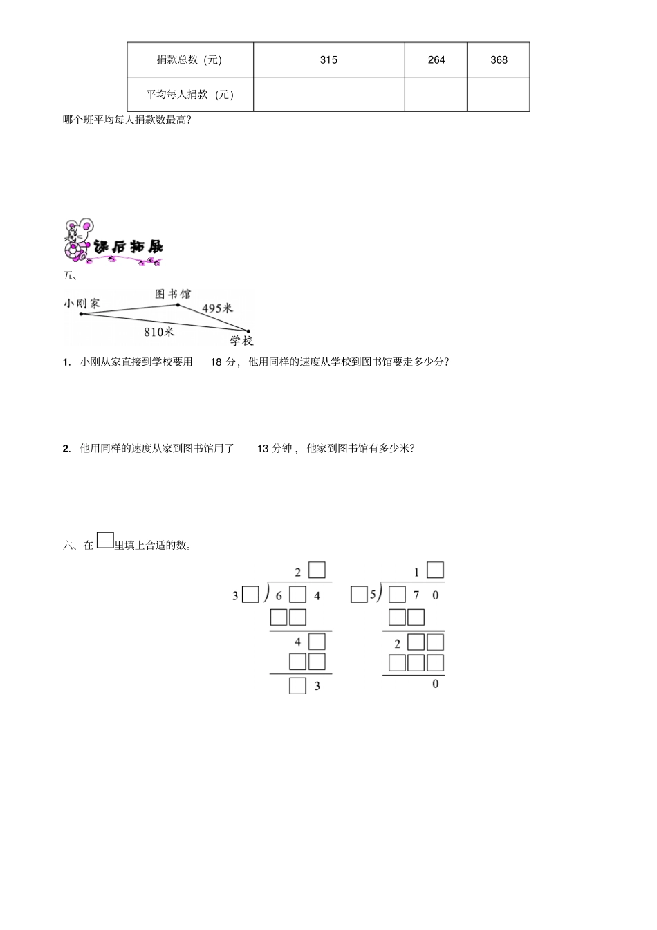 重难点强化小专题三用四舍五入法试商题组训练一_第2页