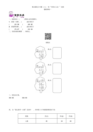 重难点强化小专题三用四舍五入法试商题组训练一