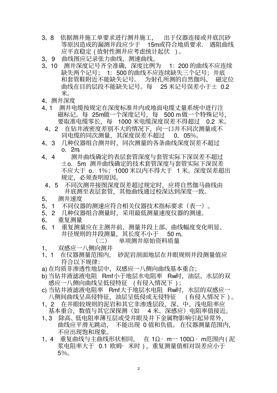 野外原始资料质量标准_第2页
