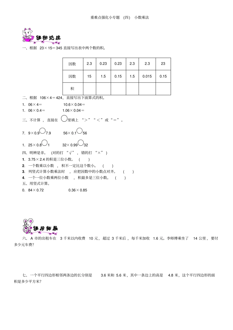 重难点强化小专题四小数乘法_第1页