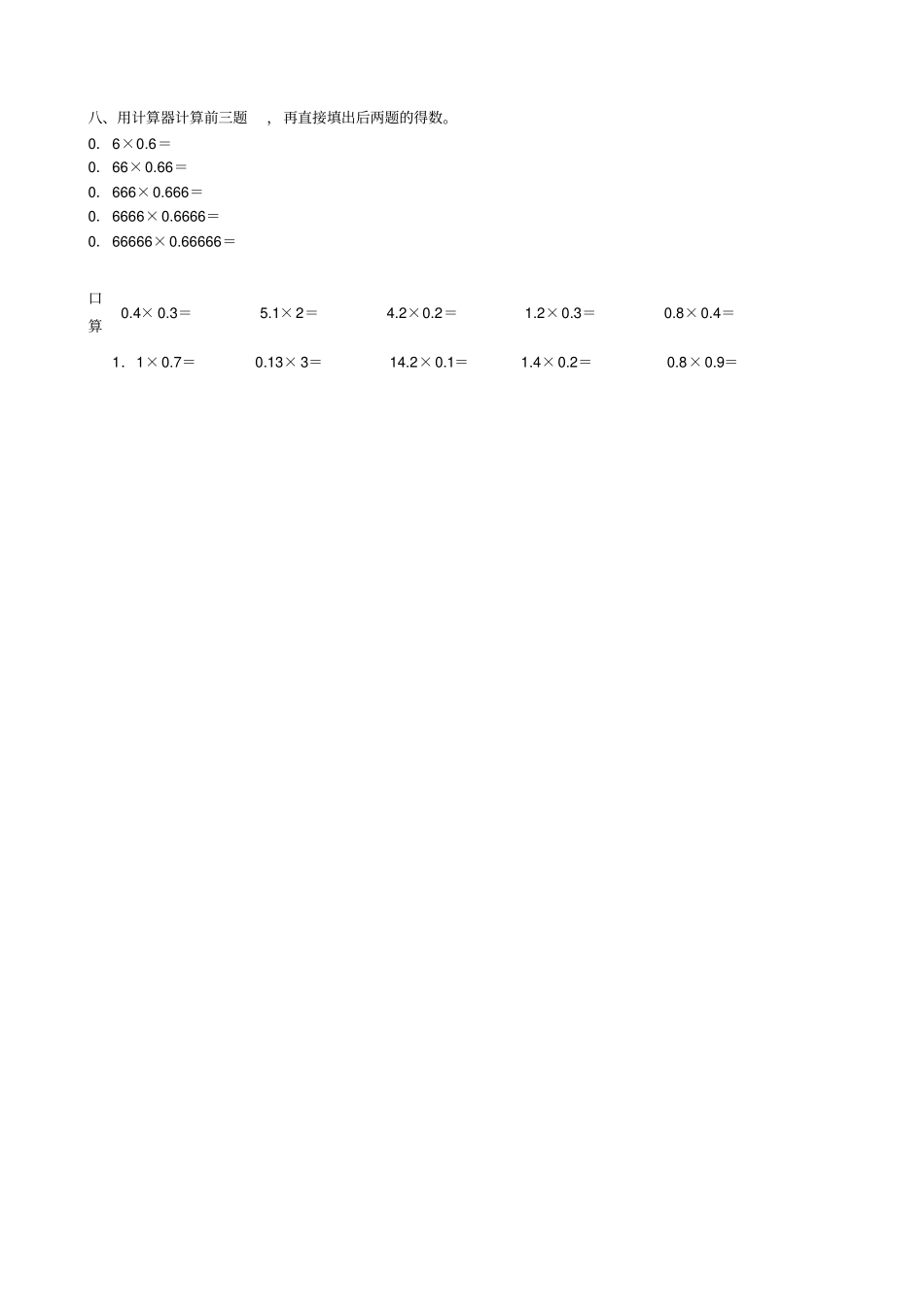 重难点强化小专题四小数乘法_第2页