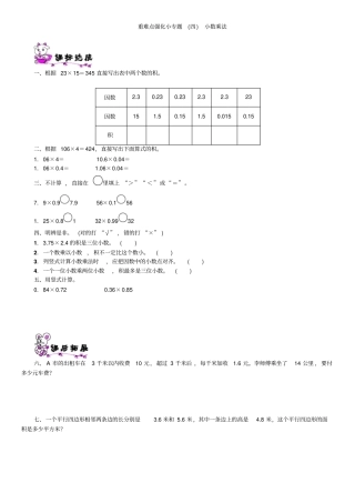 重难点强化小专题四小数乘法