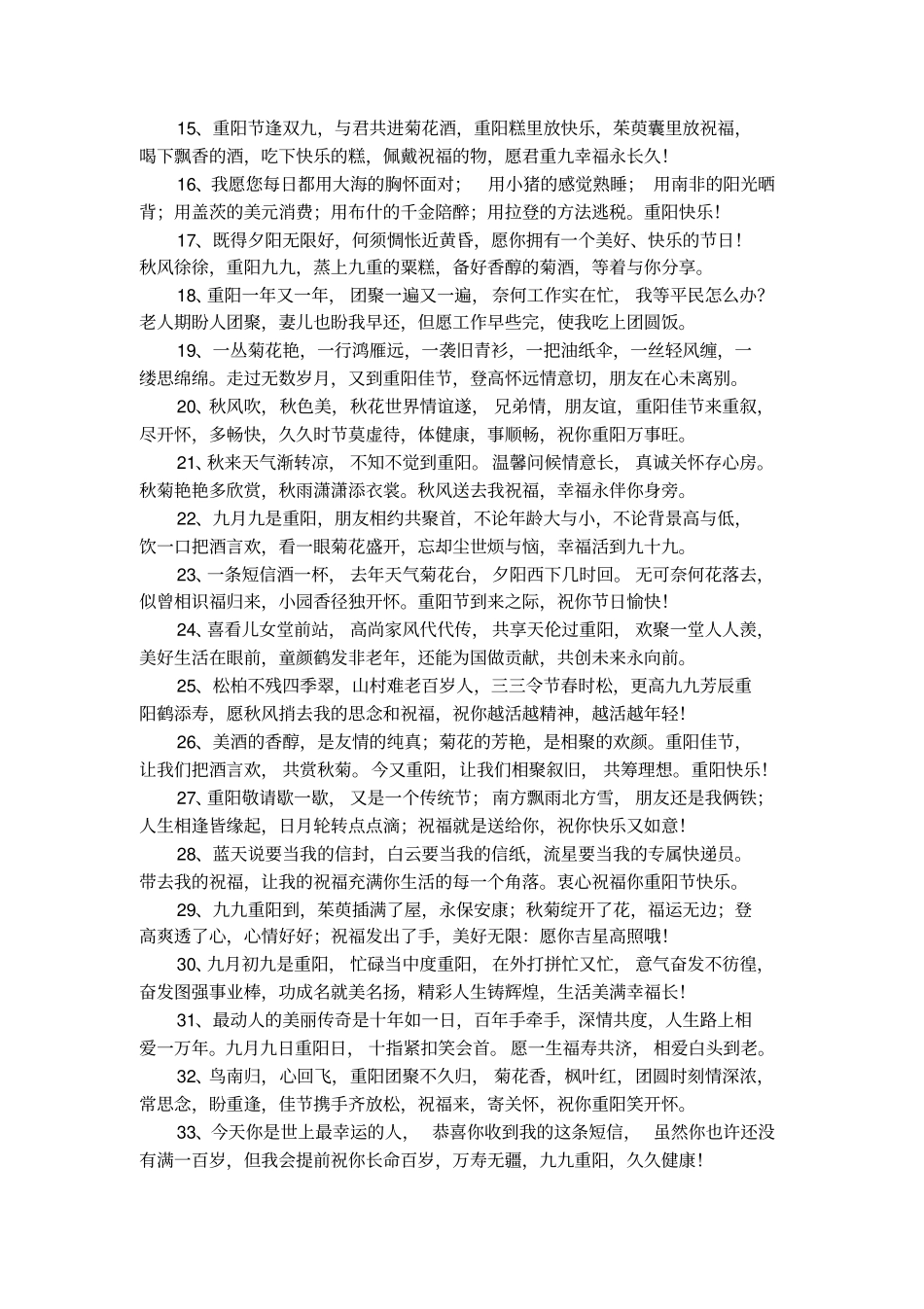 重阳节的温馨祝福语录_第2页