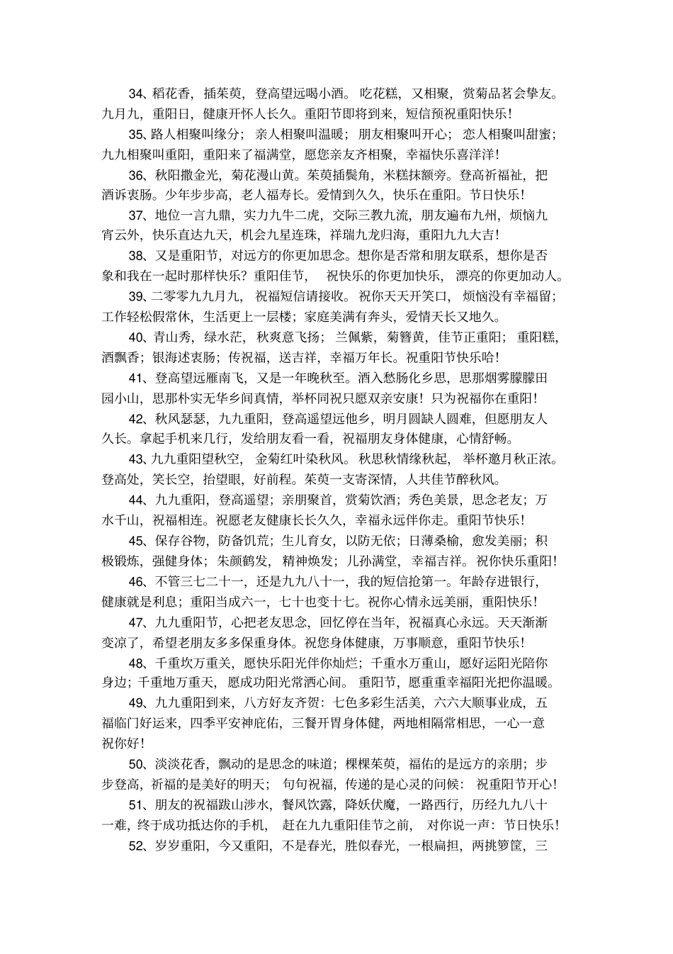 重阳节的温馨祝福语录_第3页