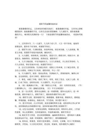 重阳节的温馨祝福语录