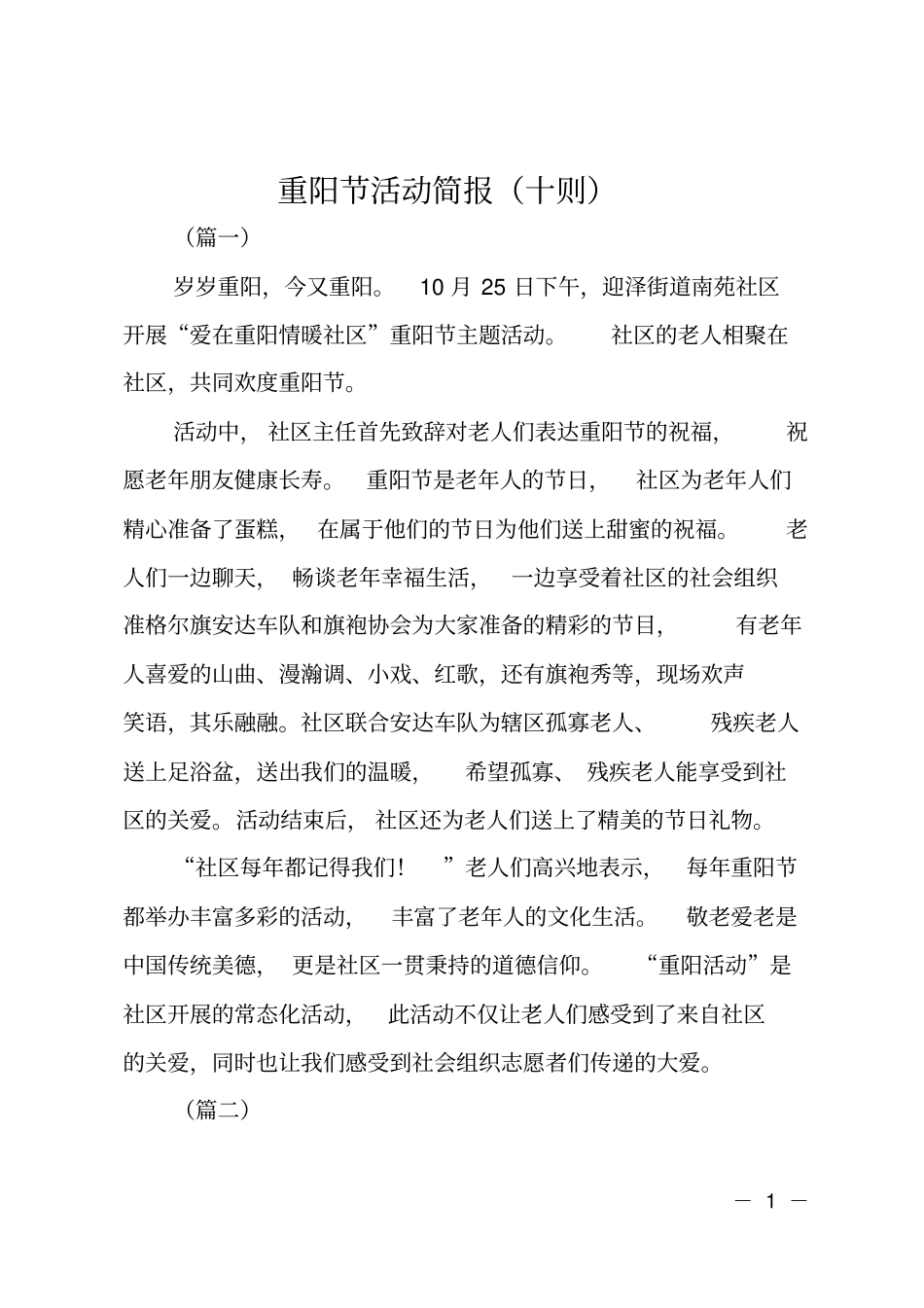 重阳节活动简报十则_第1页