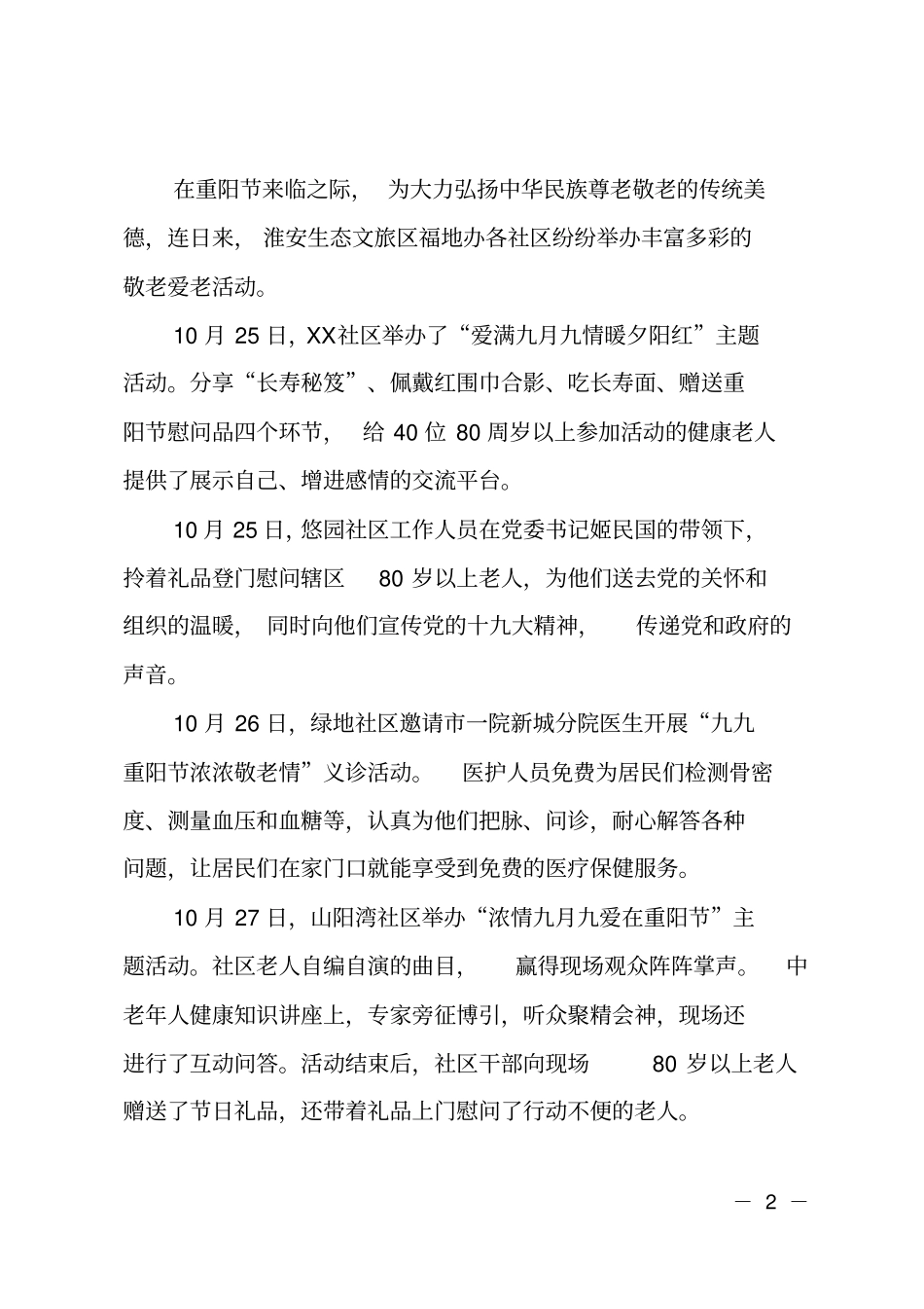 重阳节活动简报十则_第2页