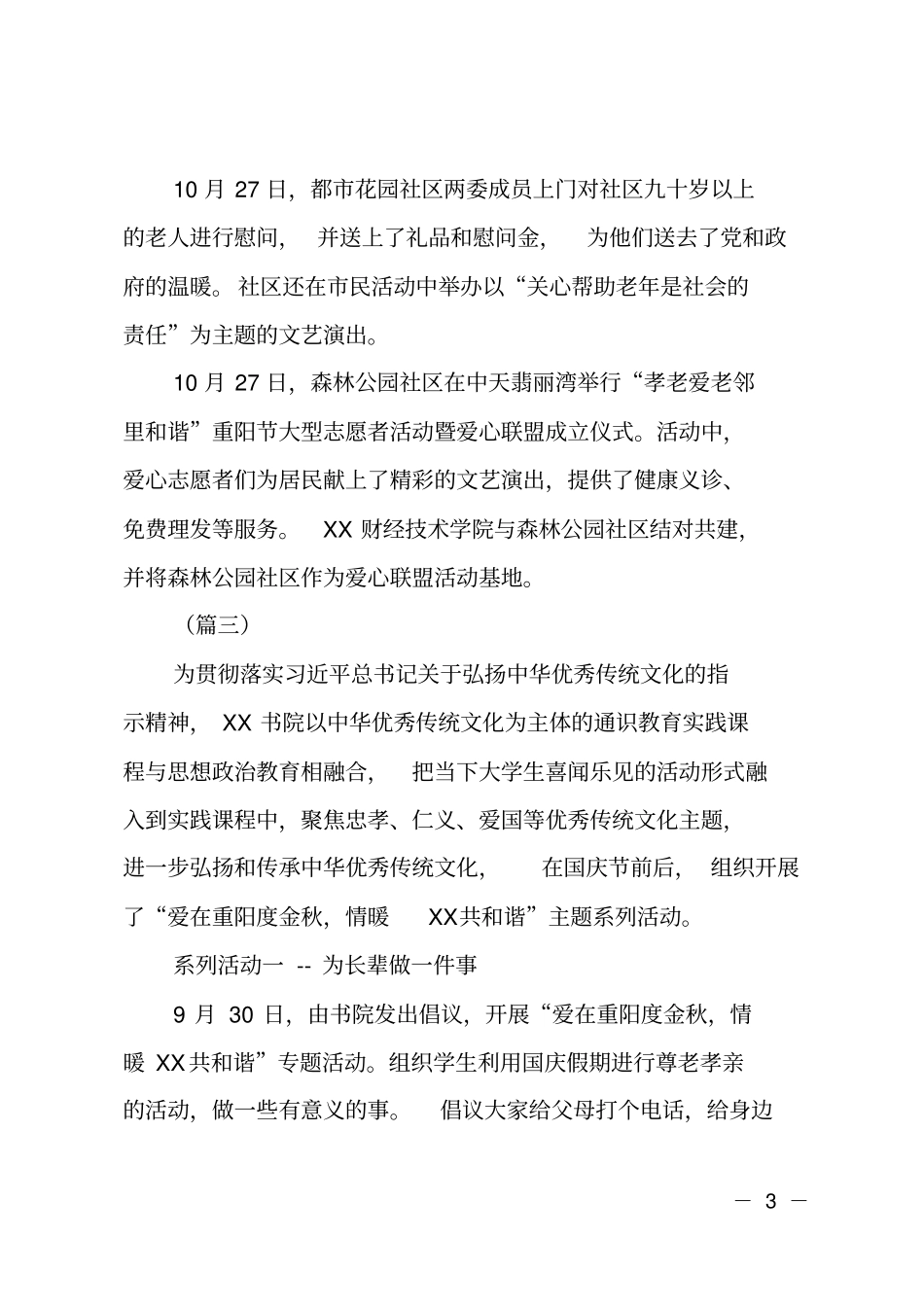 重阳节活动简报十则_第3页