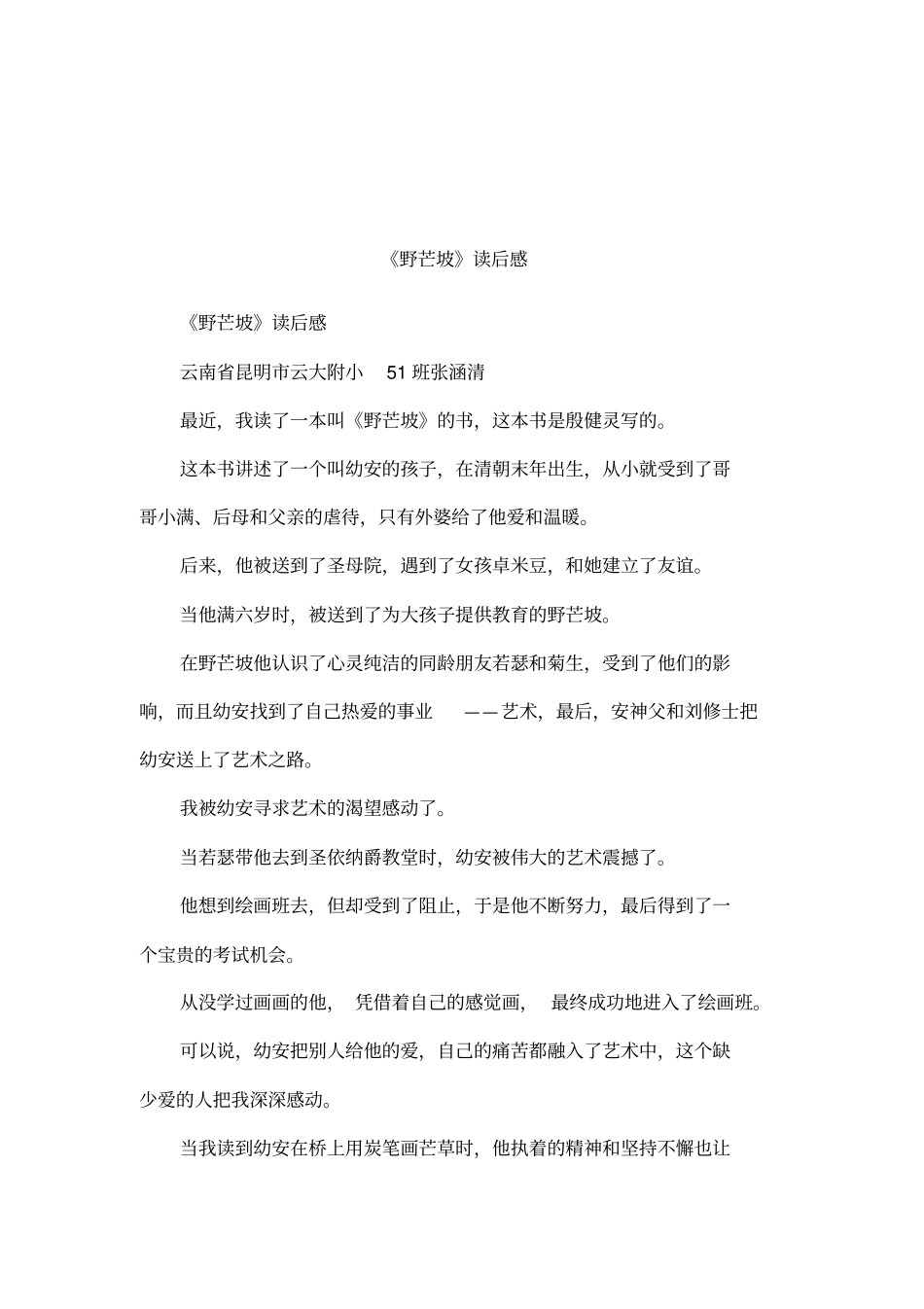 野芒坡读后感_第1页
