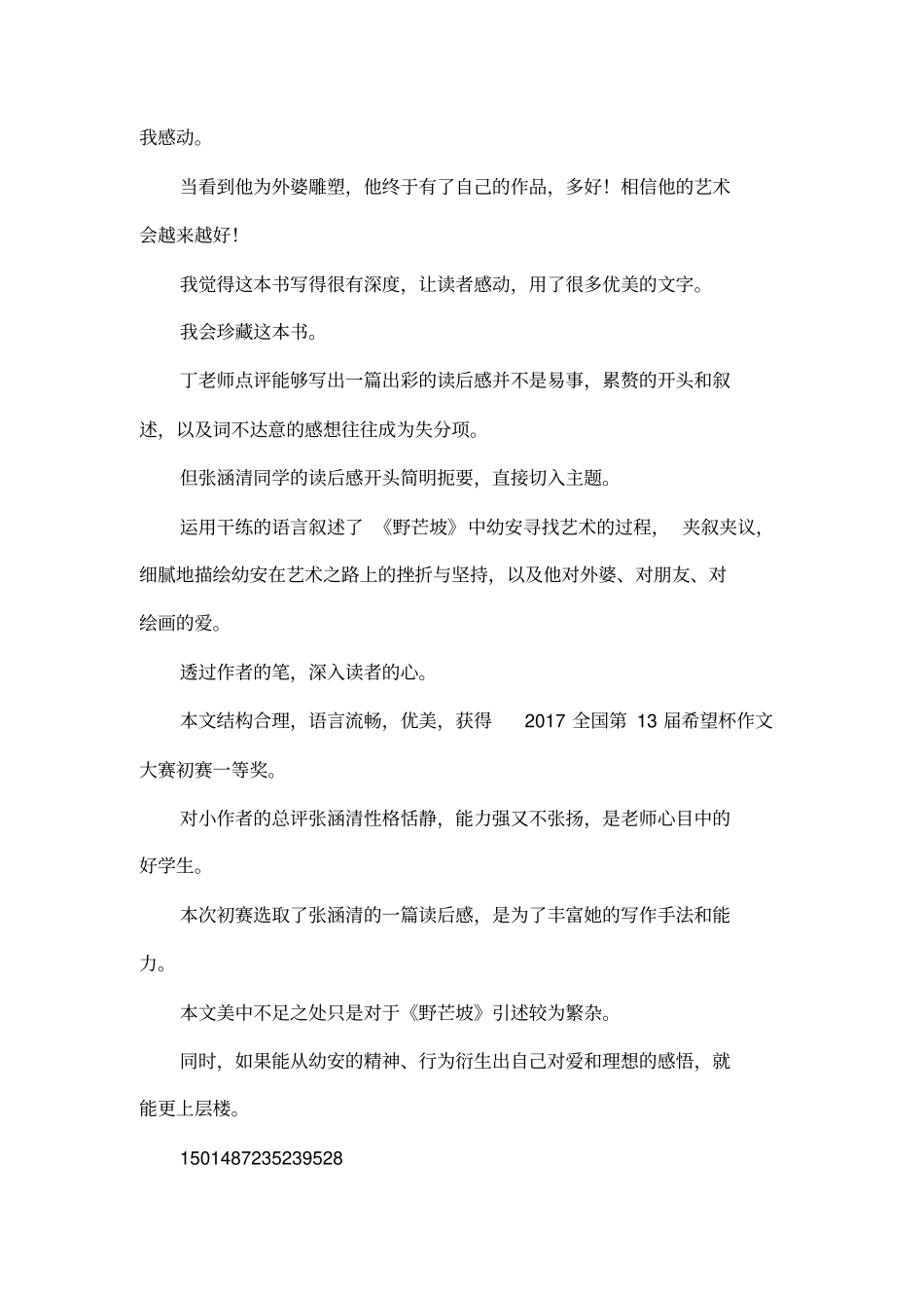 野芒坡读后感_第2页