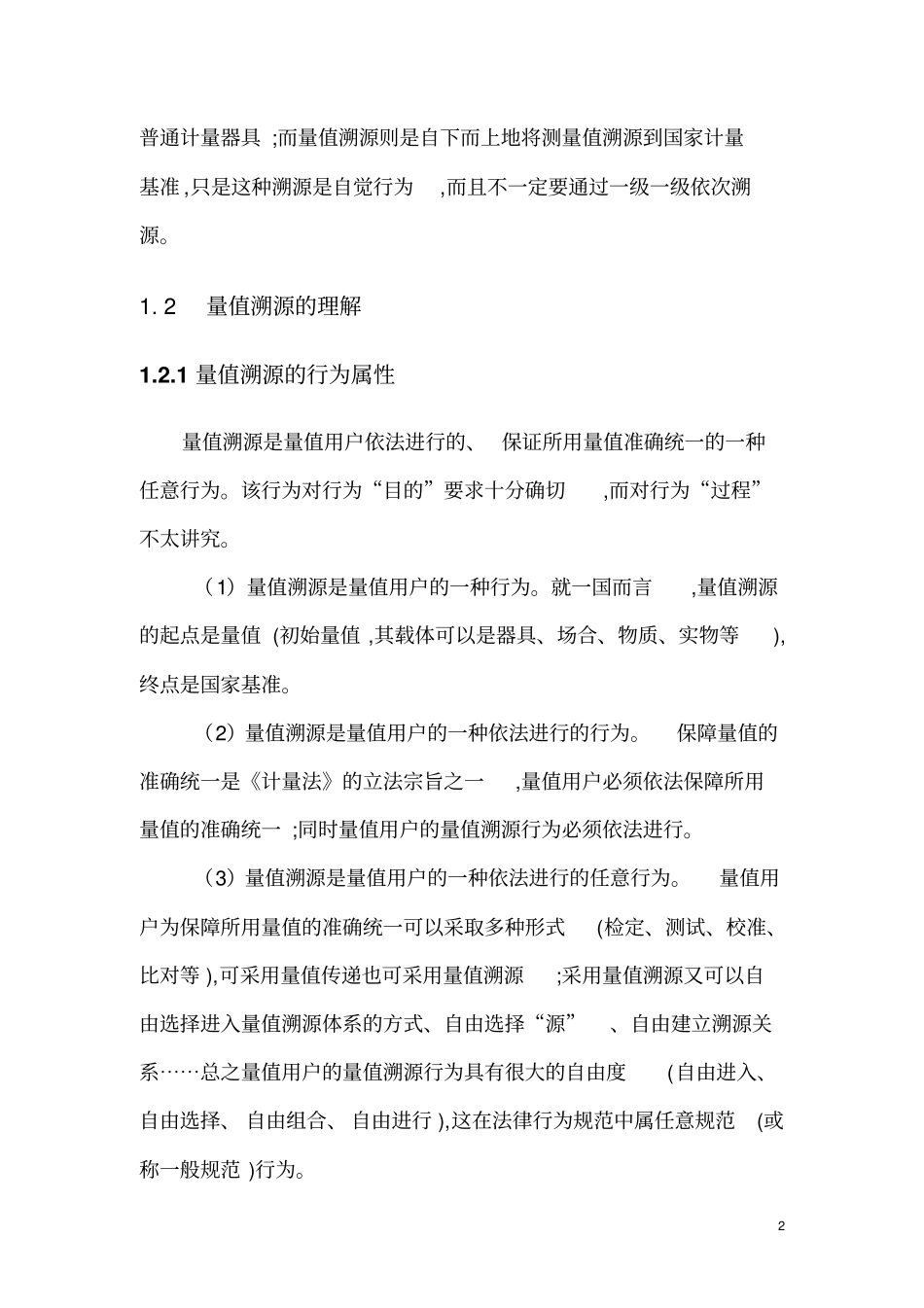 量值溯源体系讲解_第2页