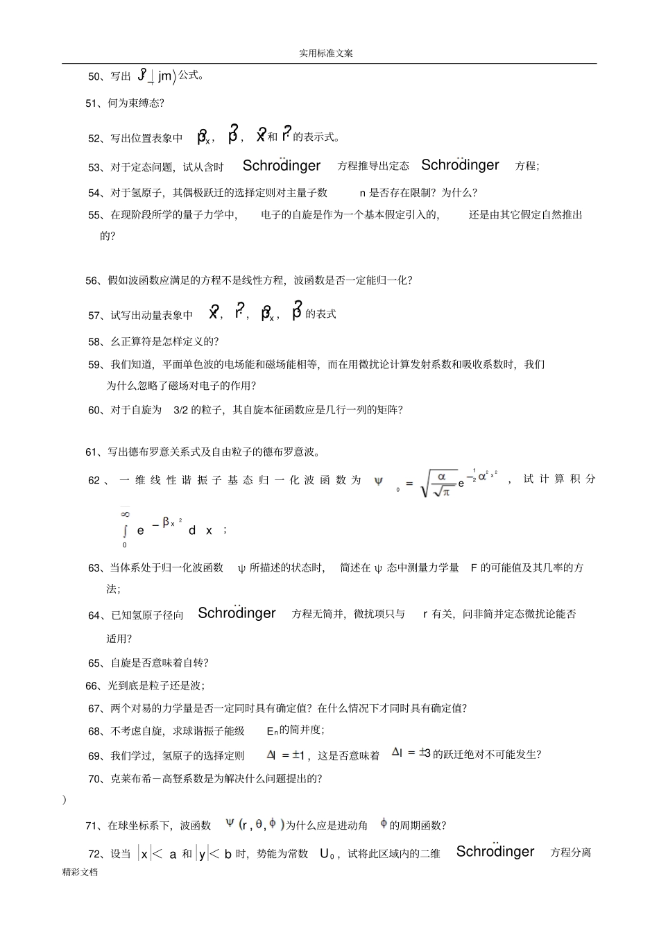 量子力学基础简答的题目经典_第3页