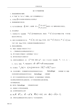 量子力学基础简答的题目经典