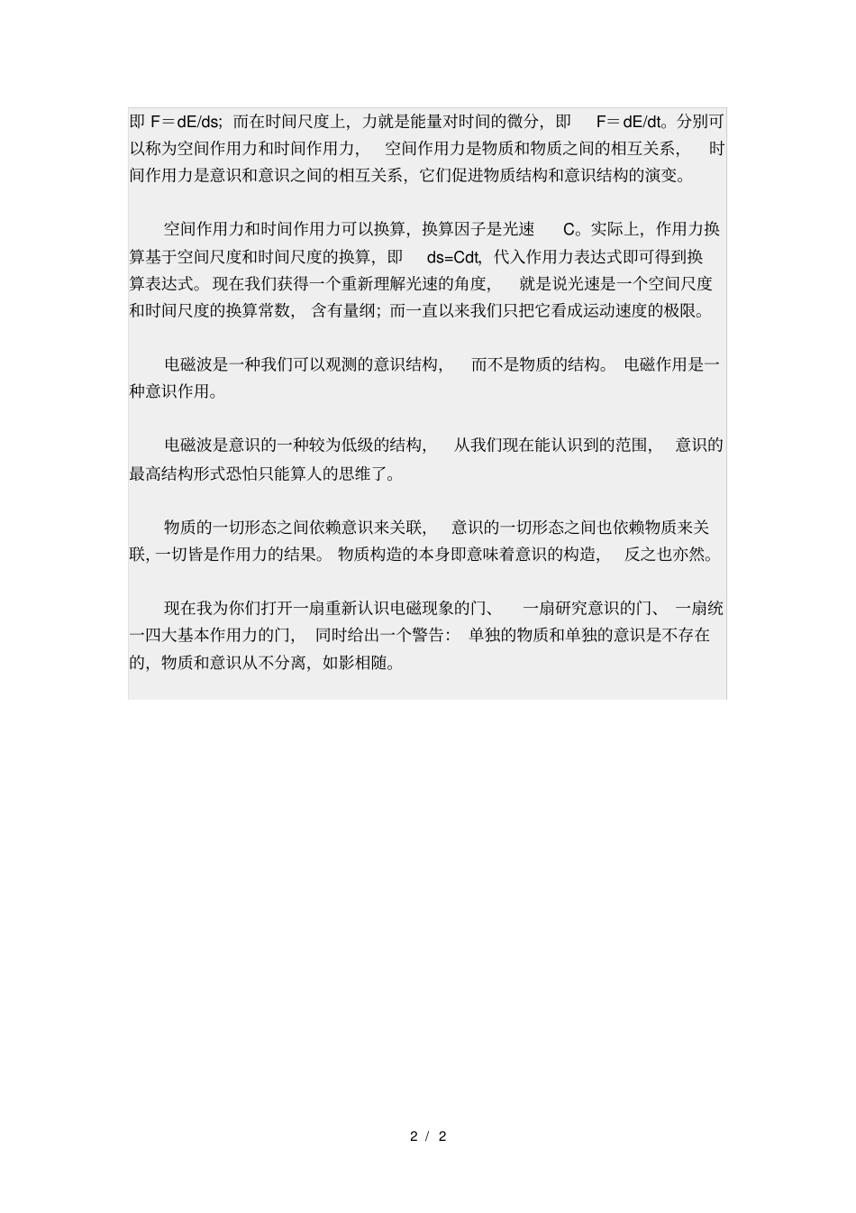 量子力学对意识的解读_第2页