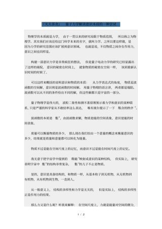量子力学对意识的解读