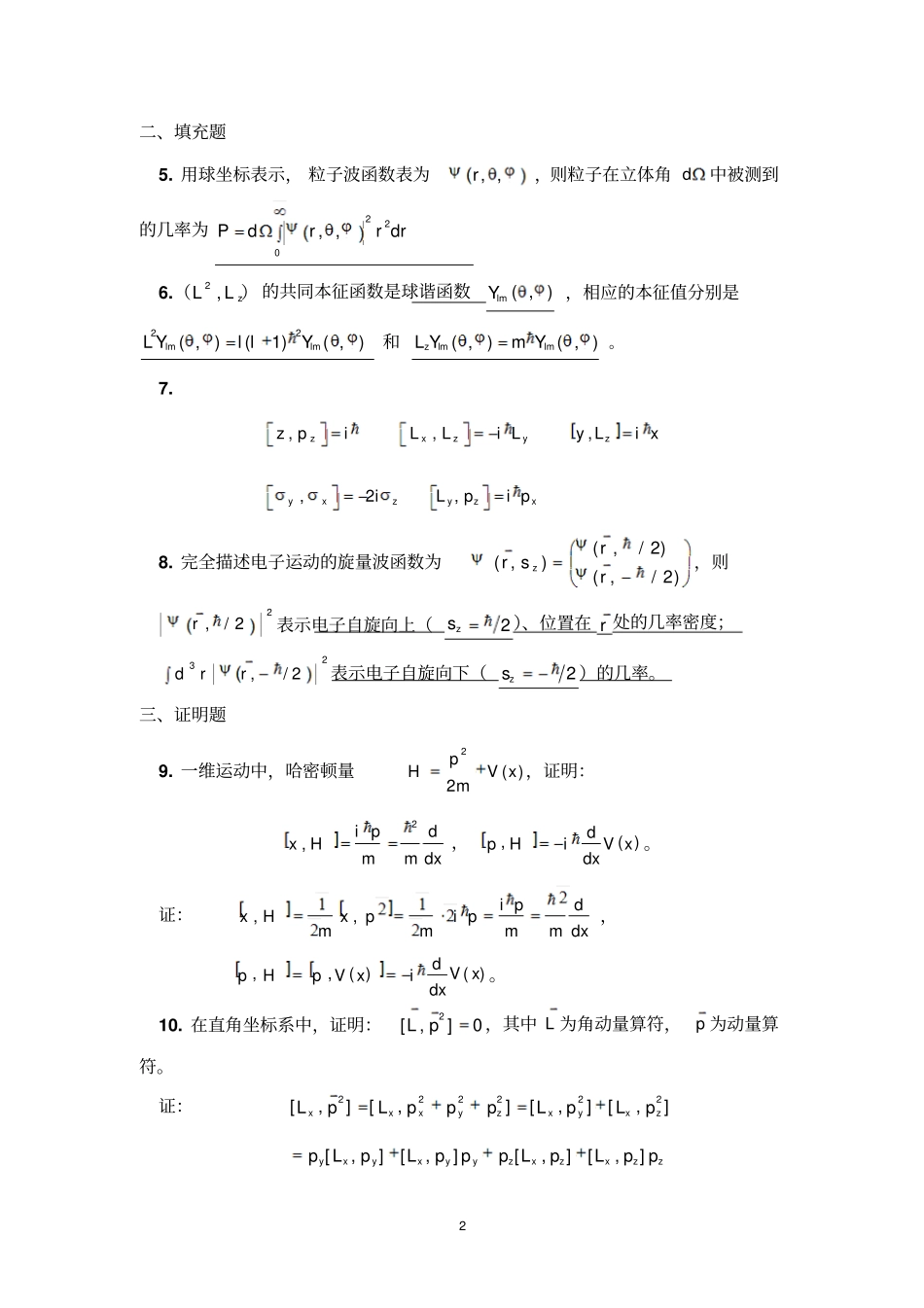 量子力学试卷28_第2页