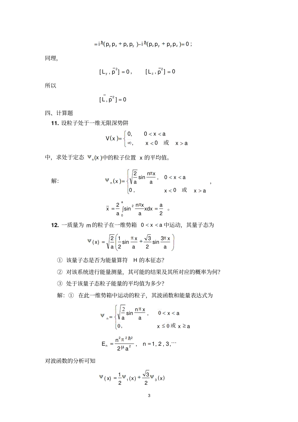 量子力学试卷28_第3页