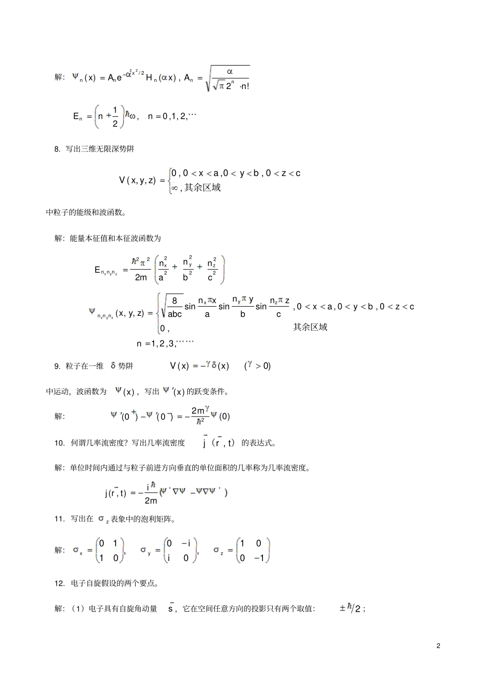量子力学复习题及答an答案比较全_第2页