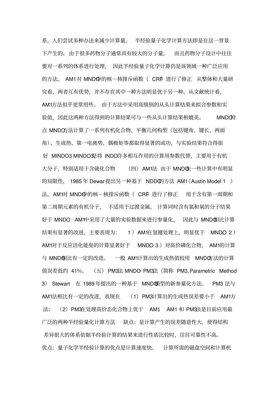 量子化学在药物设计中的应用_第3页