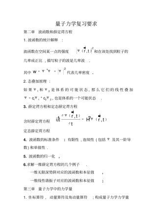 量子复习要求2012