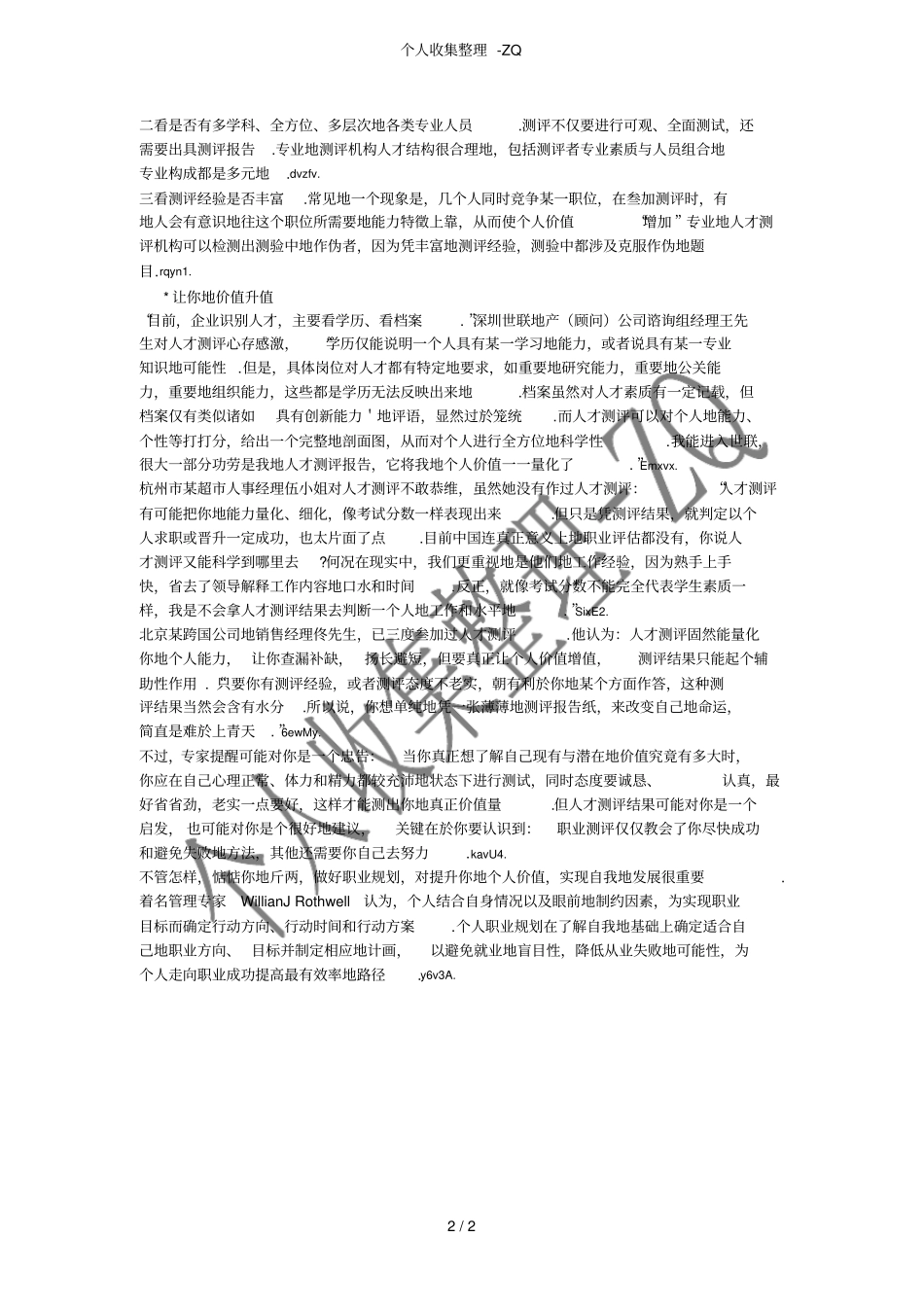 量化你的个人价值_第2页