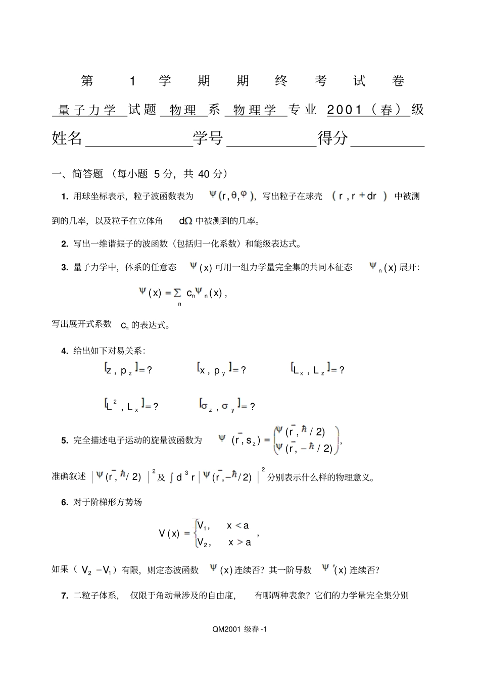 量子力学试卷12_第1页