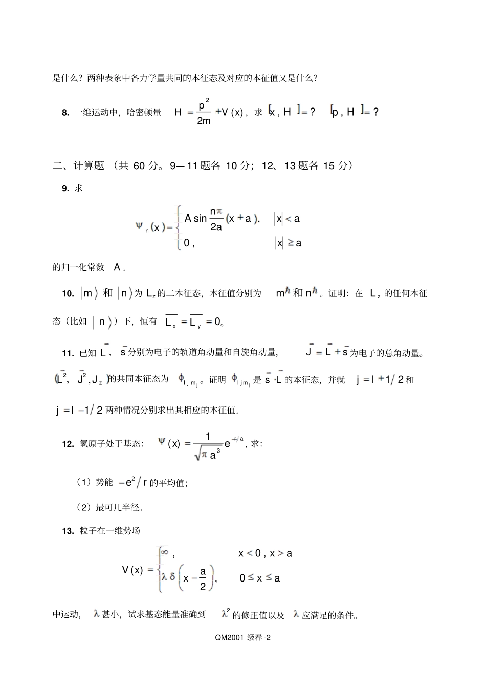 量子力学试卷12_第2页