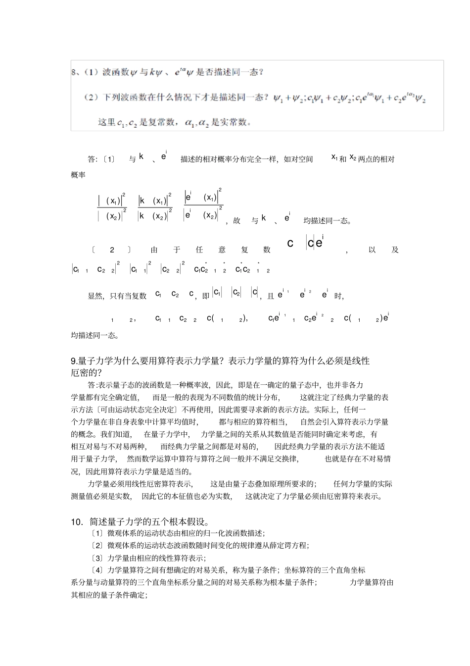 量子力学所有简答题答案_第3页