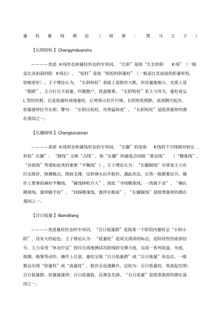 量柱量线理论原著黑马王子