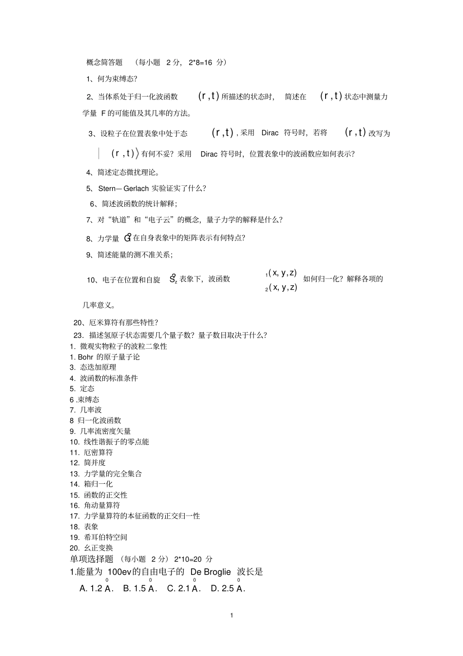 量子力学复习题汇总_第1页