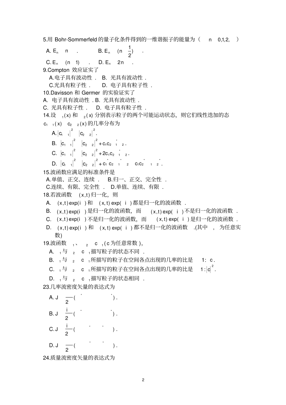 量子力学复习题汇总_第2页