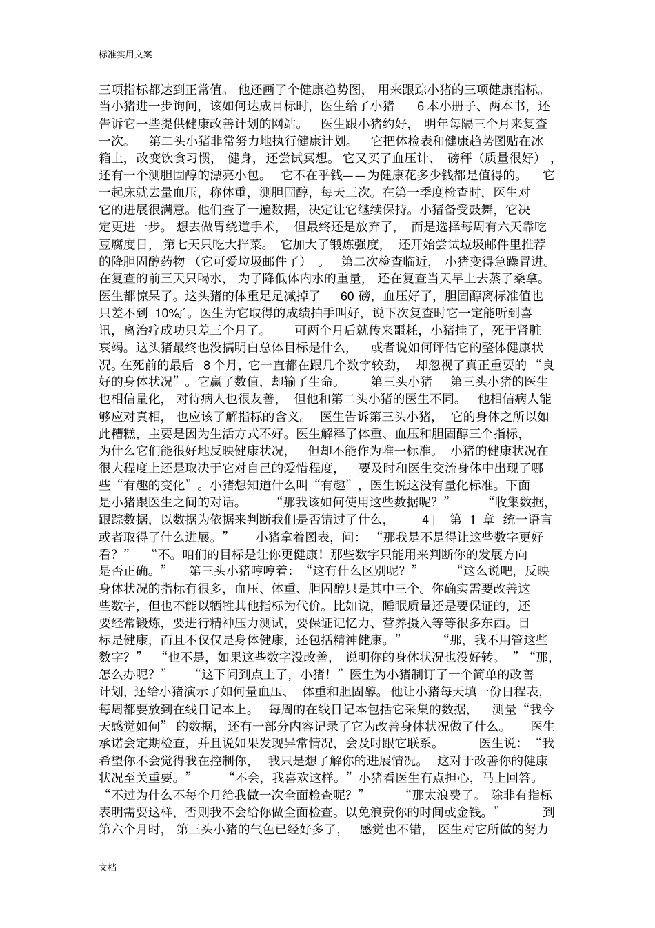 量化-大大数据时代地量化管理系统_第2页