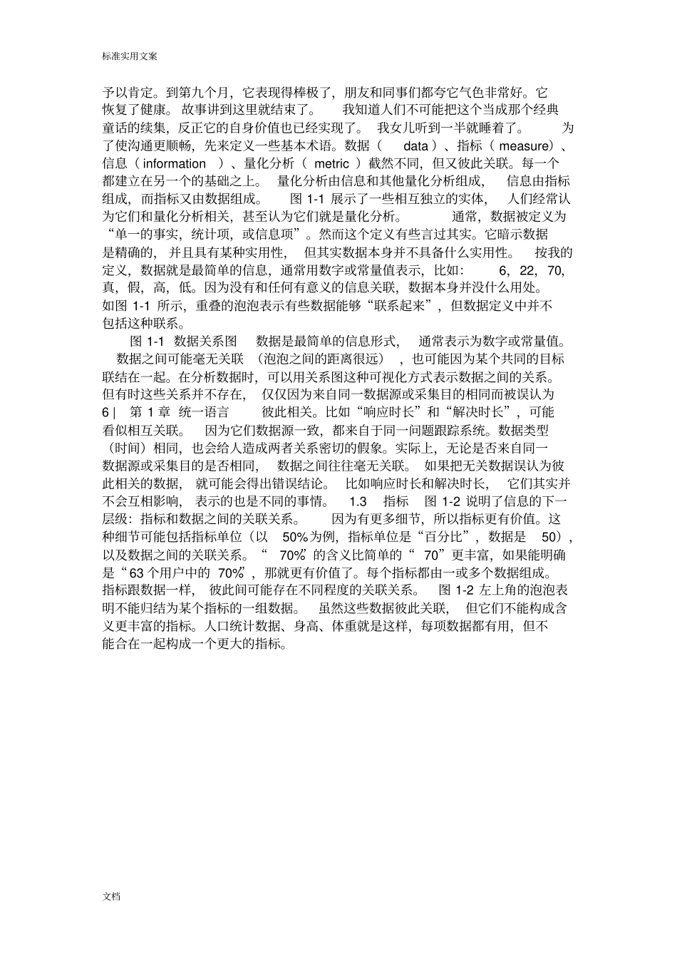 量化-大大数据时代地量化管理系统_第3页