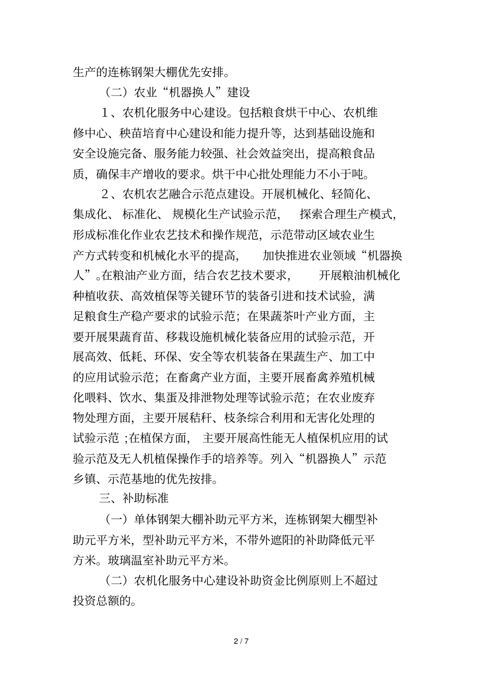 金东区2018年农机化促进工程项目_第2页