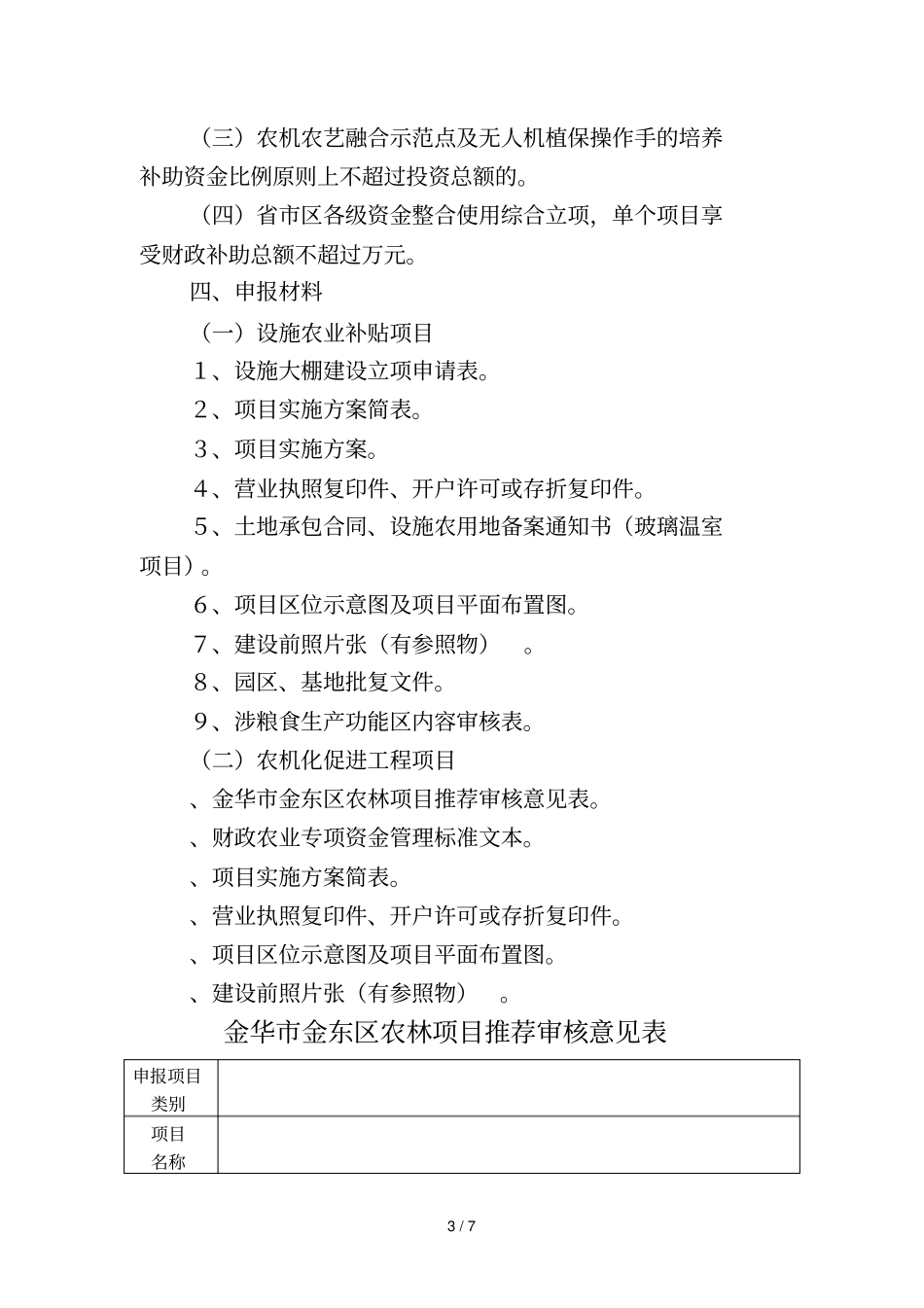 金东区2018年农机化促进工程项目_第3页
