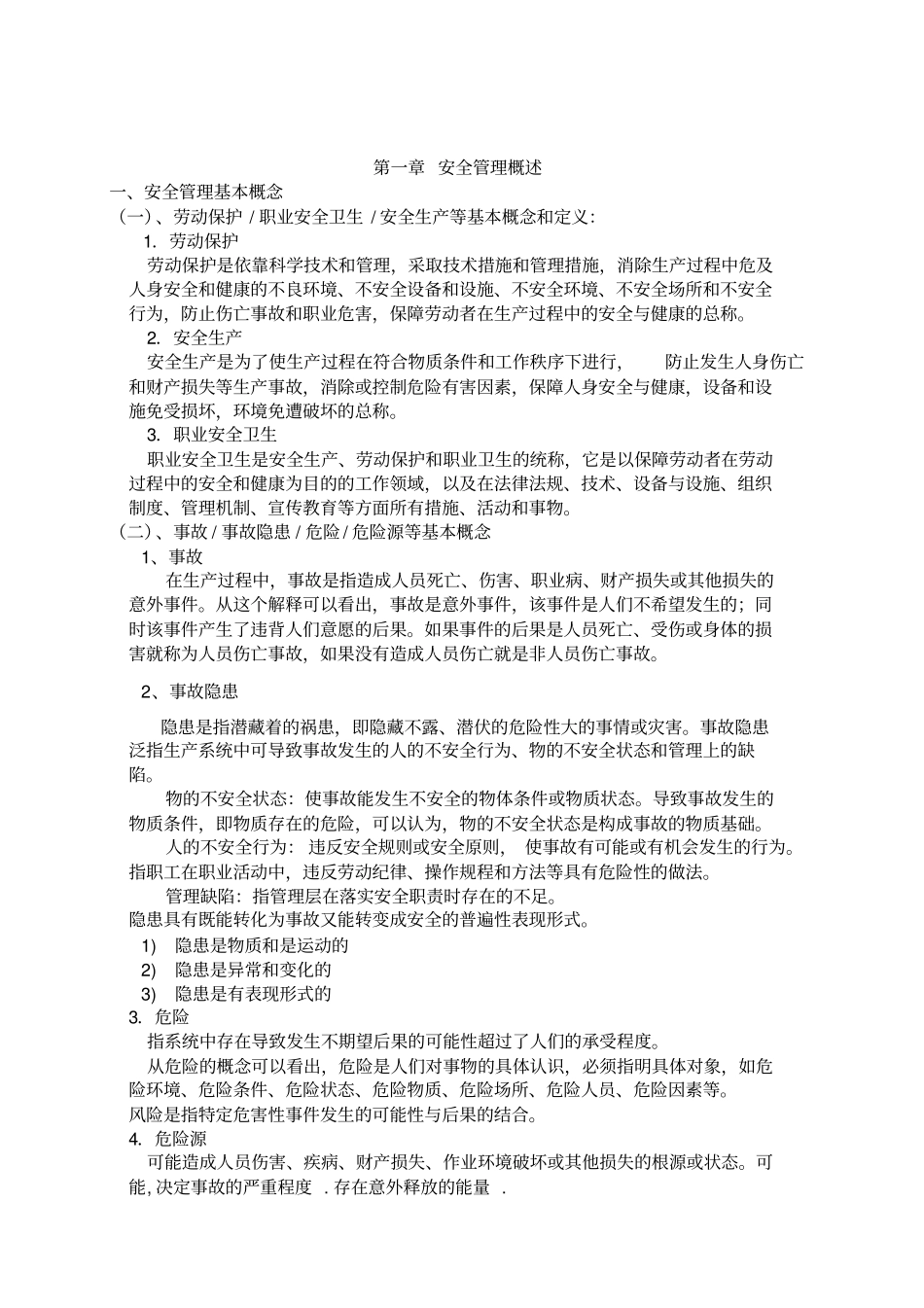 金X印染实业有限公司全员安全培训教材39_第2页