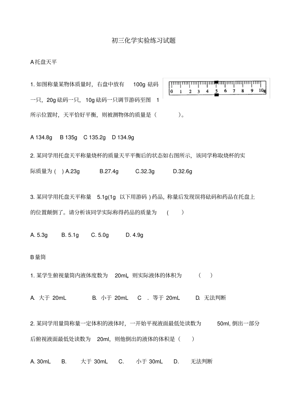 量筒天平经典习题_第1页