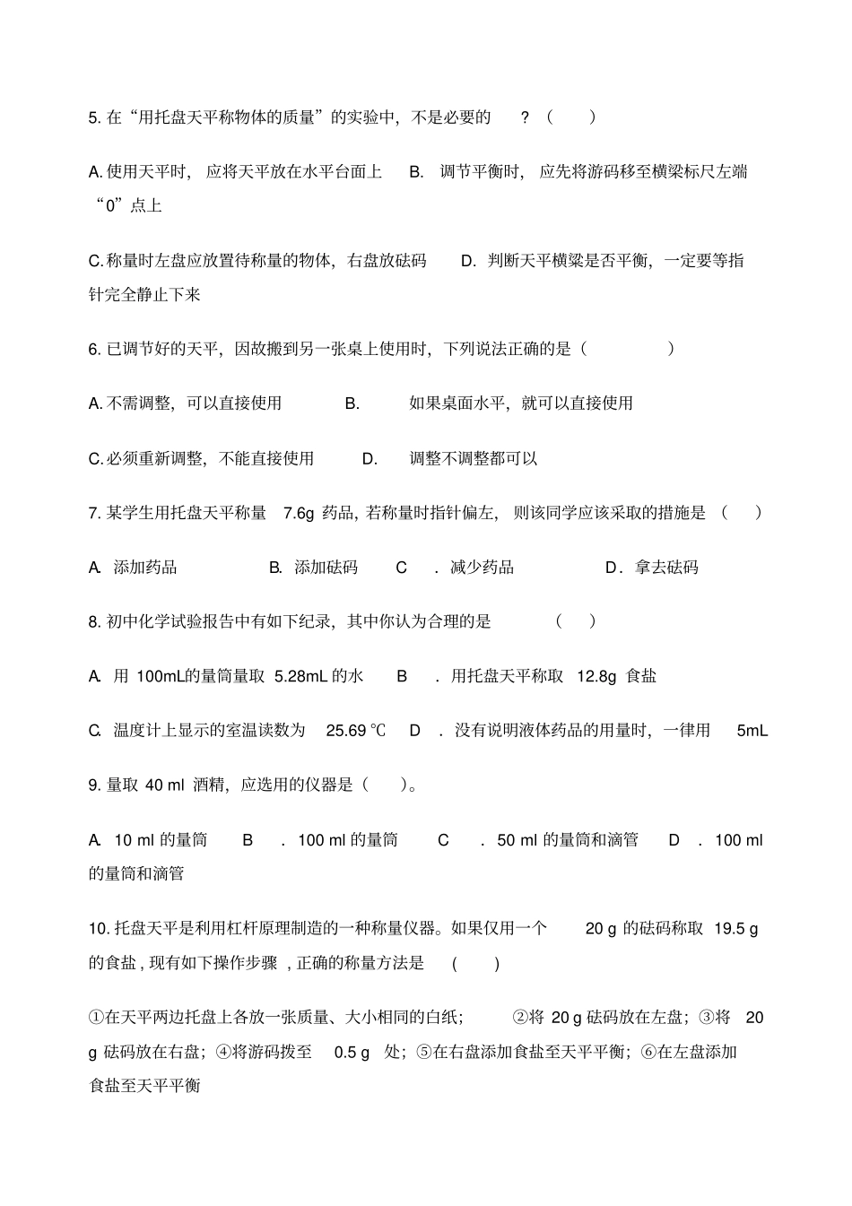 量筒天平经典习题_第3页