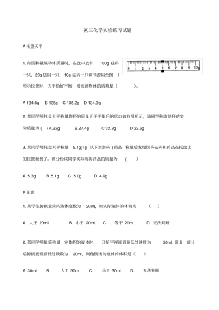 量筒天平经典习题