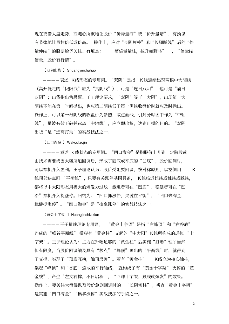 量柱量线理论原著：黑马王子教材_第2页