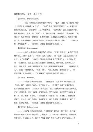 量柱量线理论原著：黑马王子教材