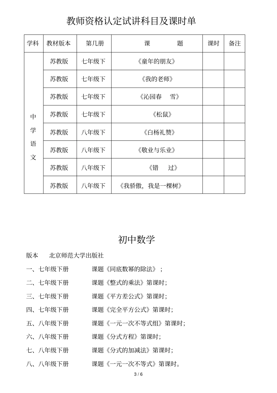金凤区年面向社会认定教师资格面试及其它工作安排_第3页