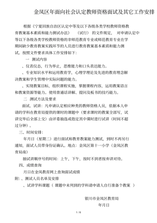 金凤区年面向社会认定教师资格面试及其它工作安排