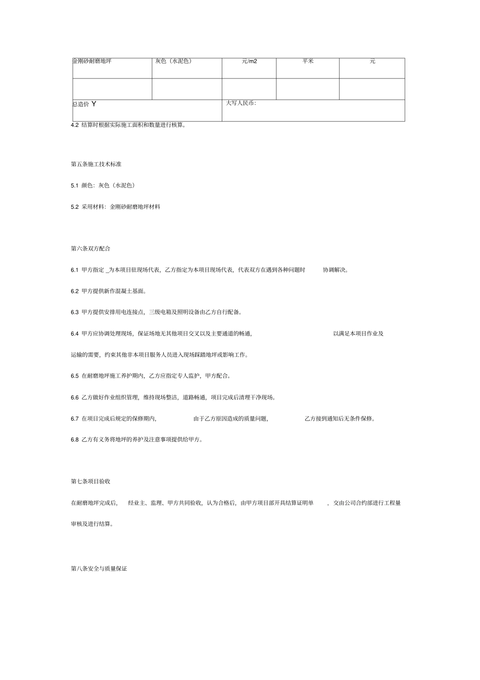 金刚砂耐磨地坪工程承包合同协议书范本_第3页