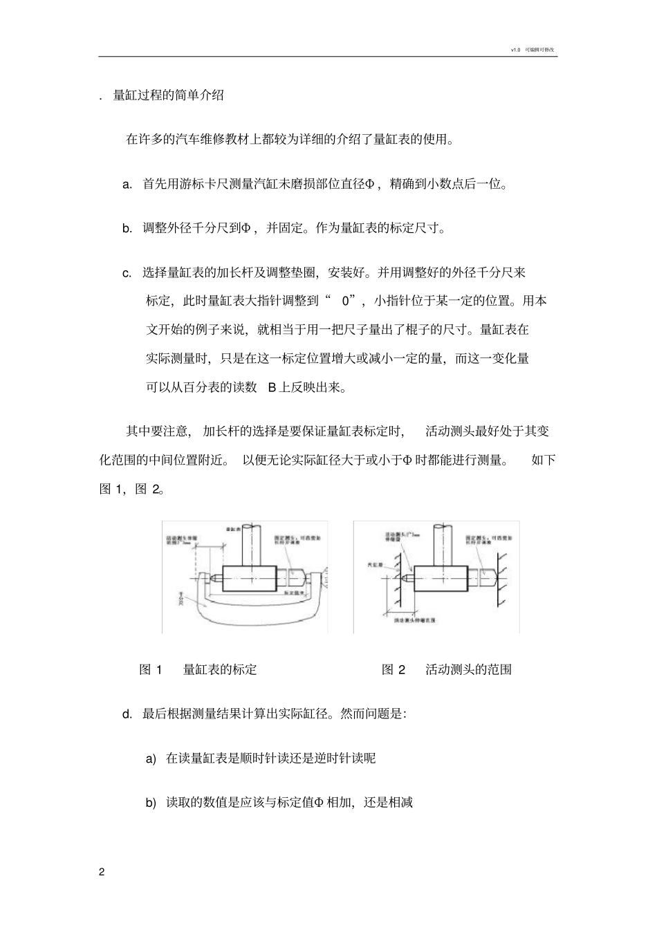 量缸表使用方法_第2页