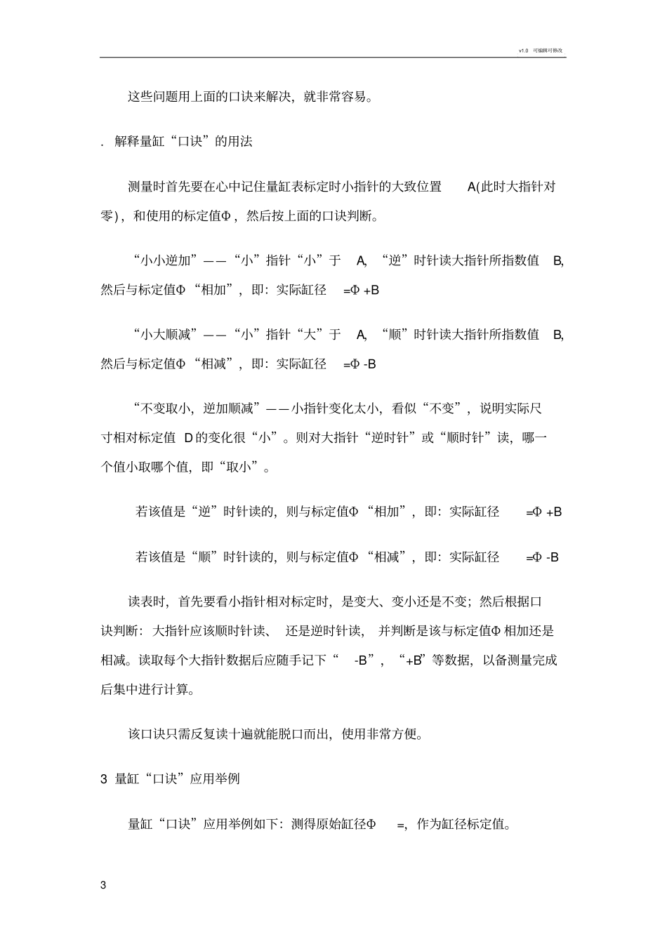 量缸表使用方法_第3页