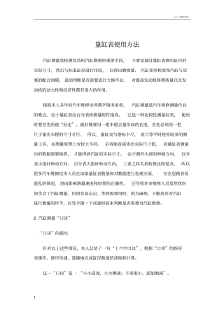 量缸表使用方法