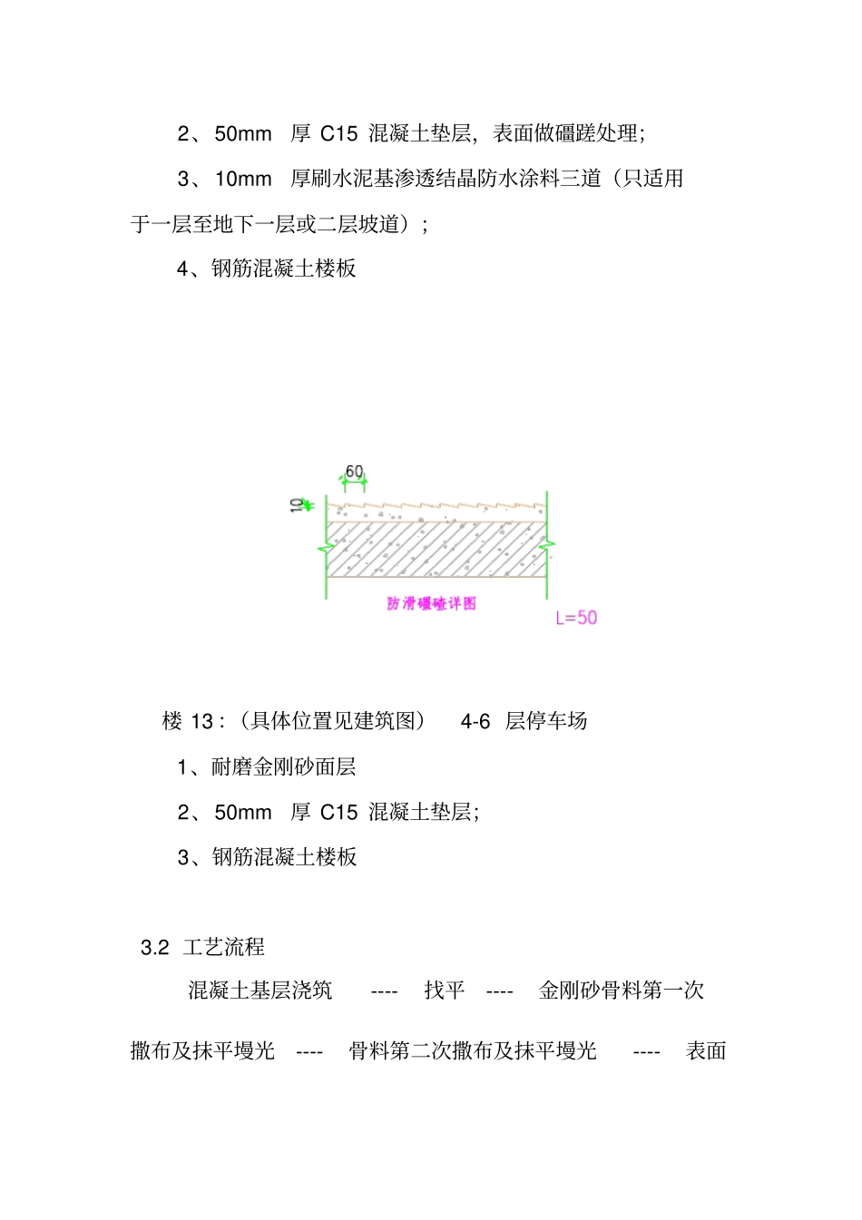 金刚砂耐磨地坪施工方案、工艺_第3页