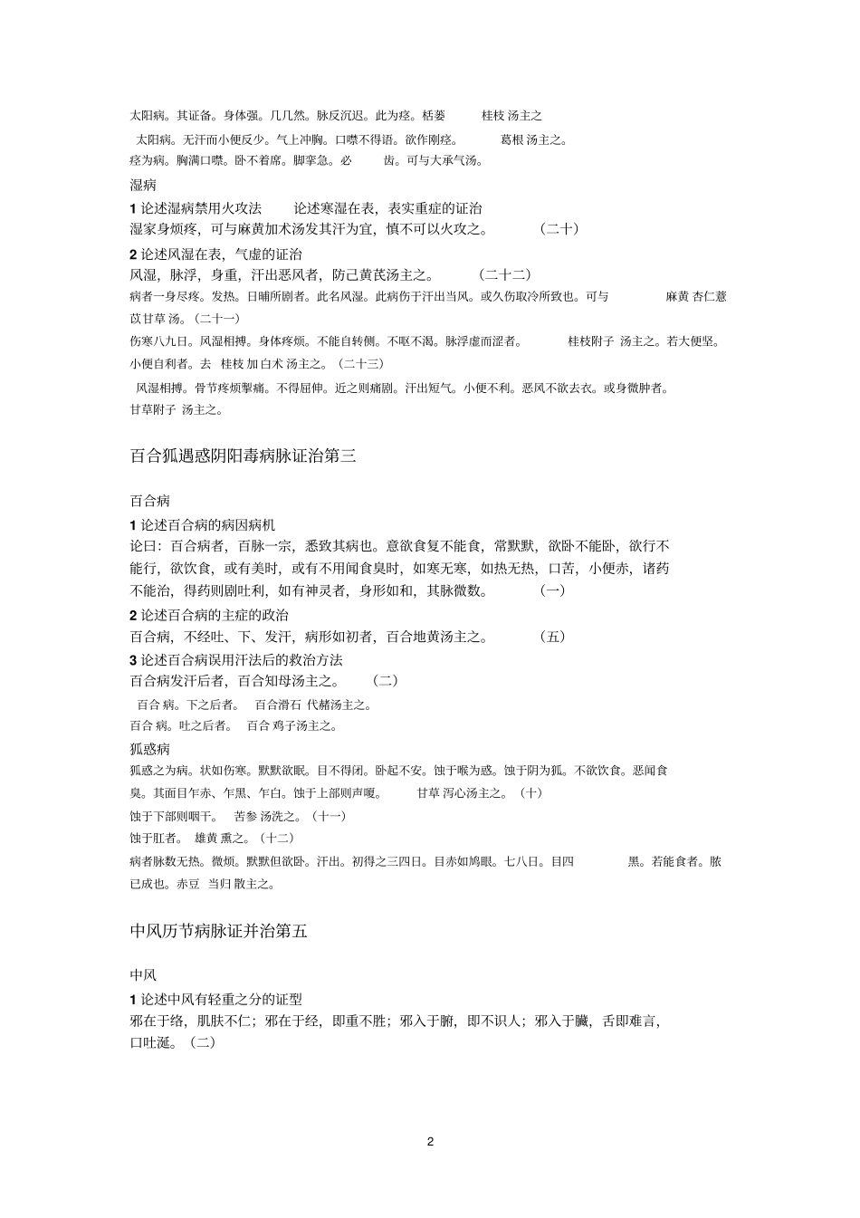 金匮要略条文_第2页