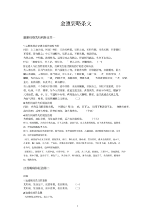 金匮要略条文